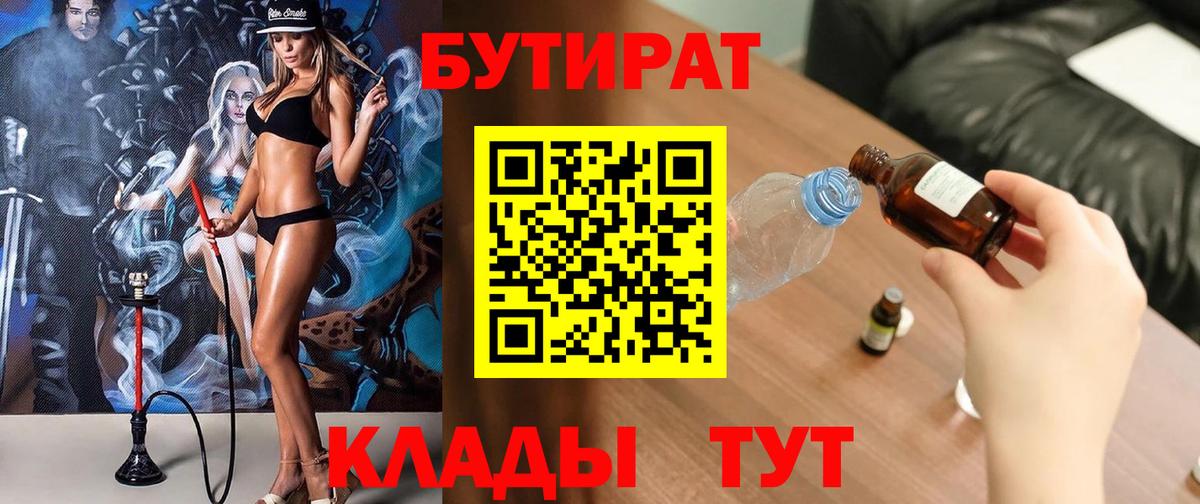 Нефтекумск  БУТИРАТ жидкий экстази  Вход с VPN 