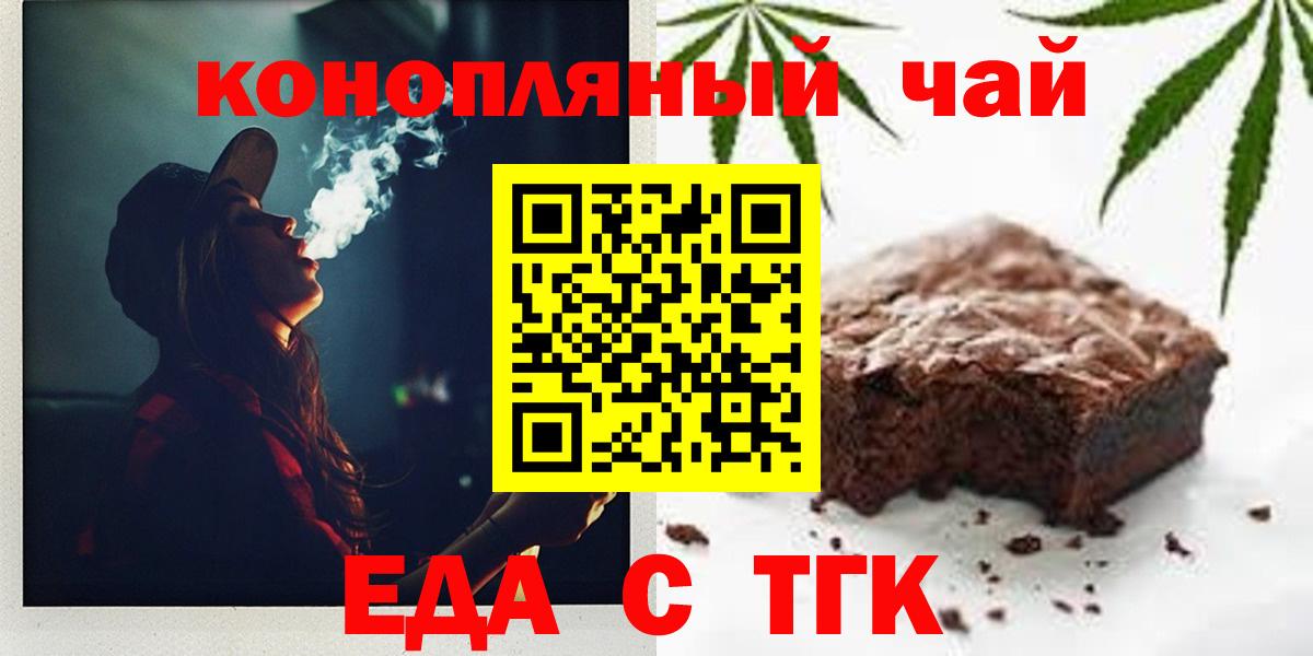 Еда ТГК марихуана Нефтекумск
