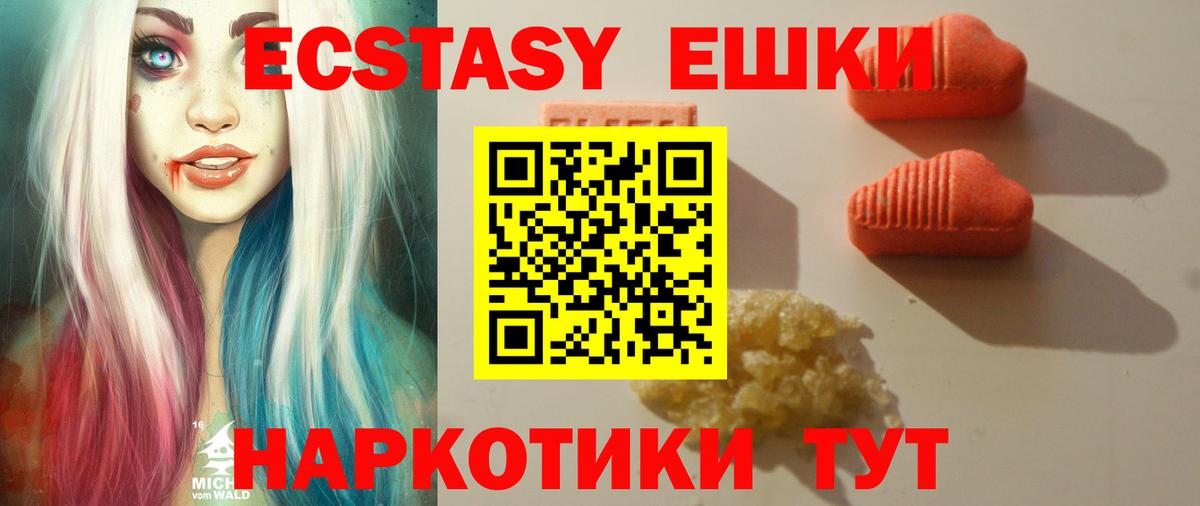 Экстази 280мг Нефтекумск