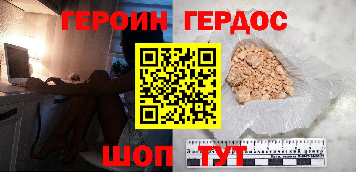 ГЕРОИН  ГЕРОИН Heroin  Вход с VPN  Нефтекумск 