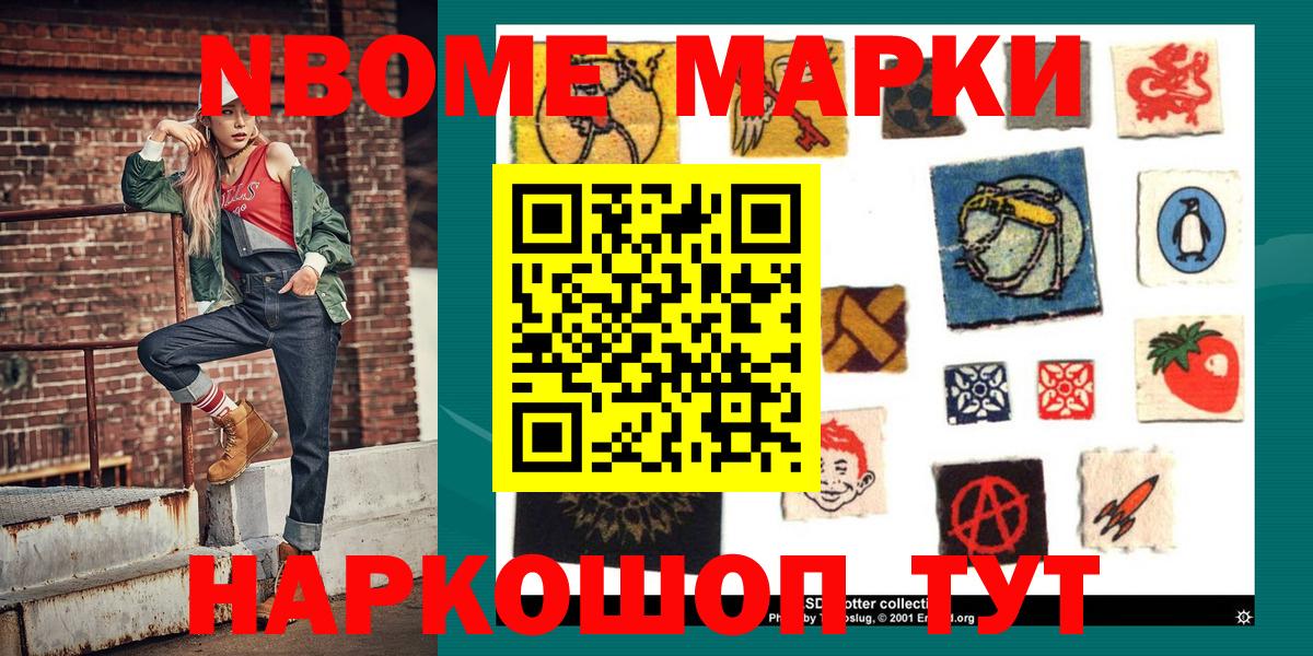 Марки N-bome 1500мкг  где найти наркотики  Вход с VPN  Нефтекумск  Марки N-bome 1500мкг 