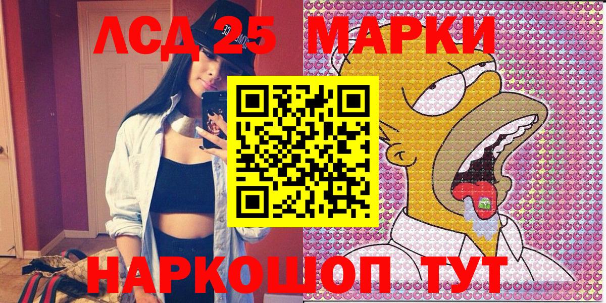 Марки 25I-NBOMe 1,8мг Нефтекумск